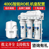 大流量净水器家用ro反渗透净水机10寸框架直饮厨房纯水机400G商用