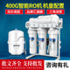 大流量净水器家用ro反渗透净水机10寸框架直饮厨房纯水机400G商用