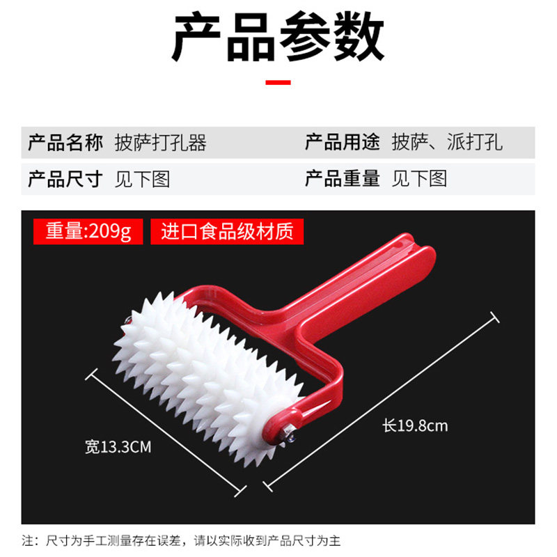 威塔披萨打孔器 必胜客专用比萨面团扎孔器工具滚轮滚针针车轮