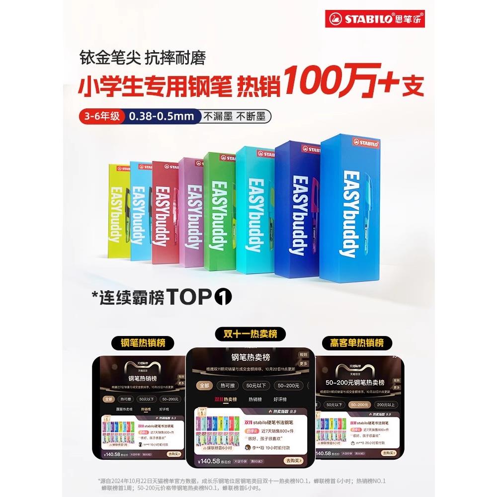 思笔乐stabilo钢笔练字学生儿童三年级矫正可替换墨囊送礼盒书法