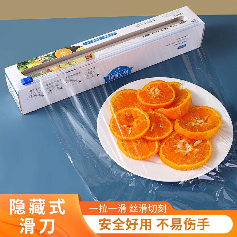 【200米】厨房滑刀式保鲜膜带家用食品级保鲜膜套盒装大卷免手撕