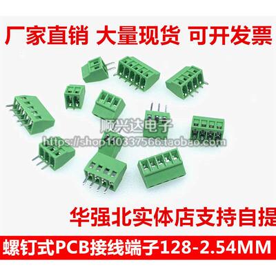 螺钉式PCB接线端子EX/MF/KF128-2.54mm小间距 绿色接线柱2P3P-16P