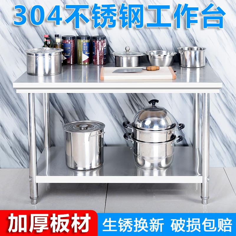 304特厚不锈钢桌子工作台商用厨房专用操作台切菜打荷台打包案板