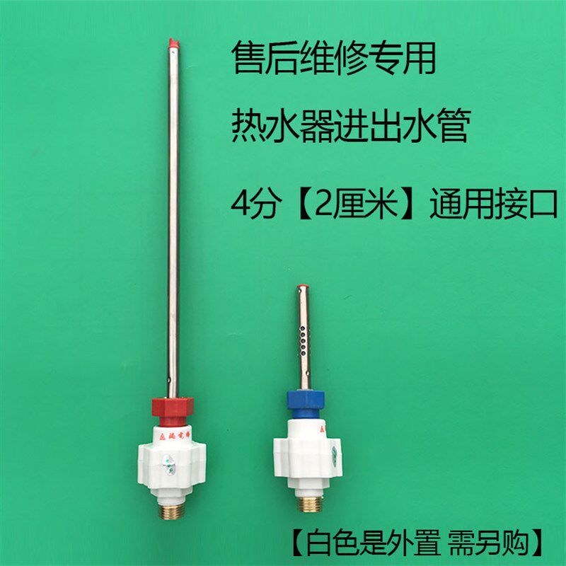 适用于万家乐内置隔电墙防电墙 电热水器 绝缘冷热进出水管通