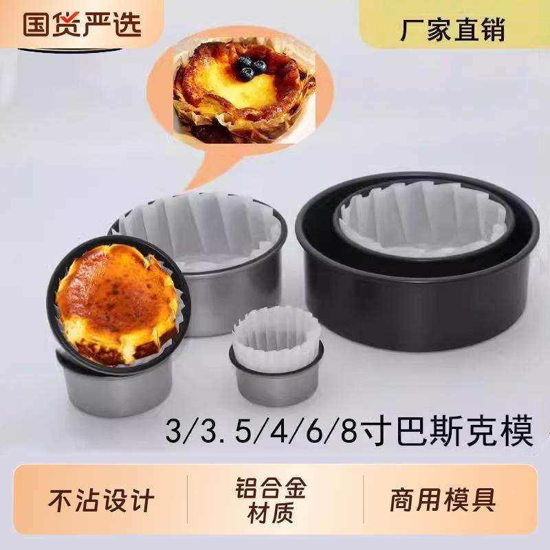 活底3 3.5 4 6寸巴斯克蛋糕模具不沾手撕面包模乳酪芝士家用模具