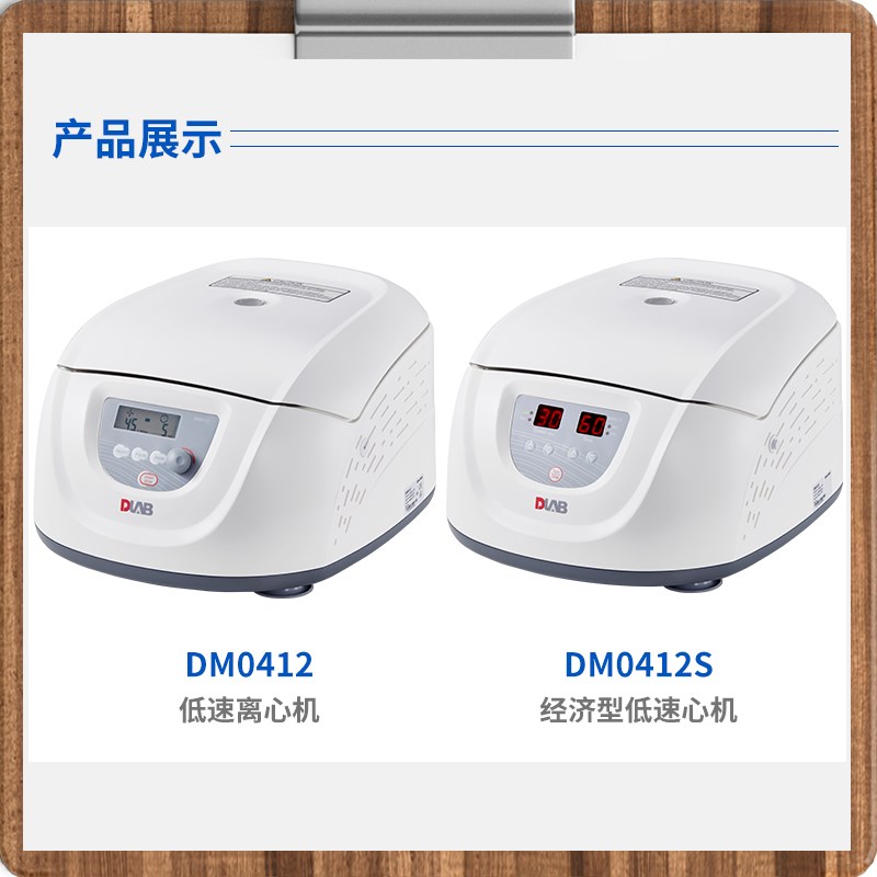 北京大龙低速数显离心机DM0412/DM0412S血清血浆美容分离离心机