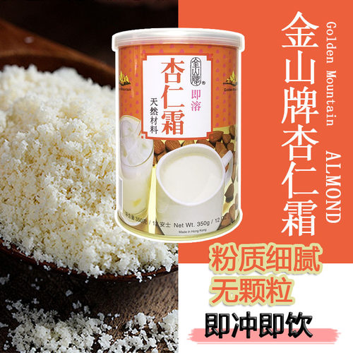 正品金山杏仁粉甜品材料港式餐厅