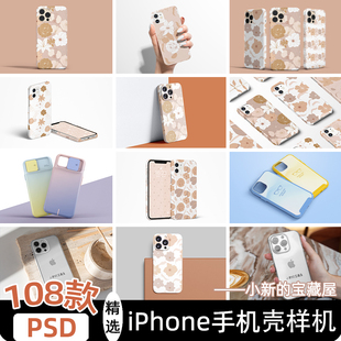 iphone苹果手机壳样机模板保护套展示效果图vi贴图psd设计素材ps