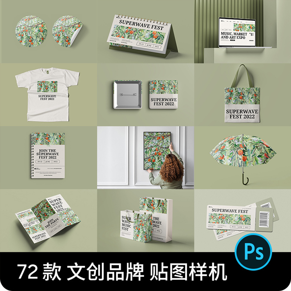 文创样机品牌VI高级艺术美术展览馆ip周边衍生产品展示PSD素材PS