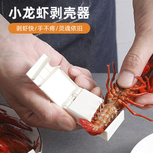 小龙虾剥壳器新款吃麻辣小龙虾剥壳专用神器开壳取肉工具剥虾神器