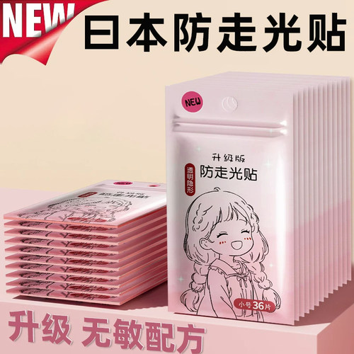 【隐形】防走光贴领口神器