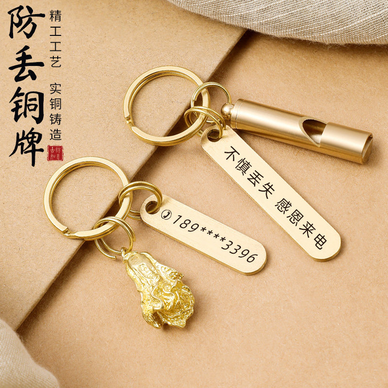 定制刻字钥匙扣防丢号码牌黄铜男士女电话手机高级感不锈钢挂饰