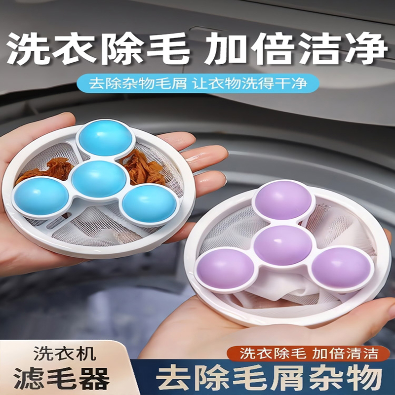 洗衣机过滤网袋漂浮物粘滤毛器除毛器清洁去污涡轮滚筒衣物洗护球