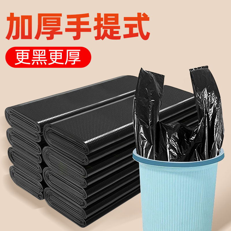 垃圾袋家用手提式加厚大號塑料袋