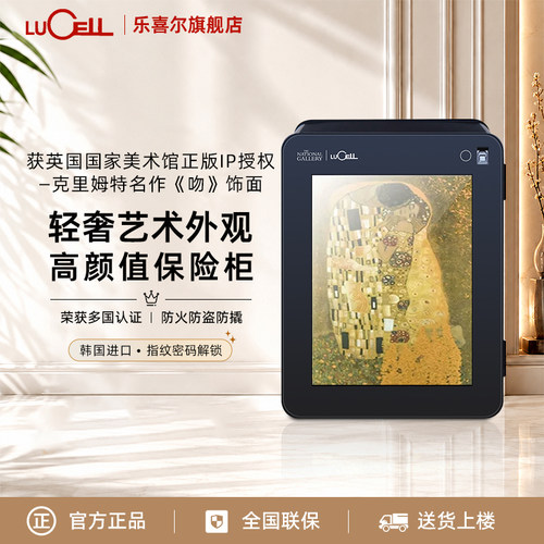 LUCELL乐喜尔韩国原装进防火保险柜指纹认证智能床头保险柜嵌入衣柜办公室商用
