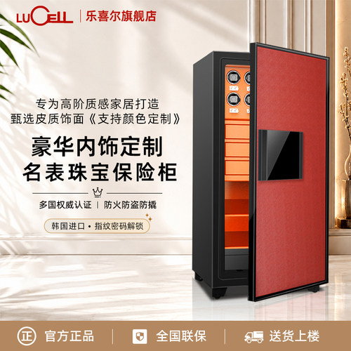 LUCELL乐喜尔智鹰牌韩国原装进口防火保险柜家用防盗指纹密码定制摇表器机械手表保险柜重型保险箱国标认证