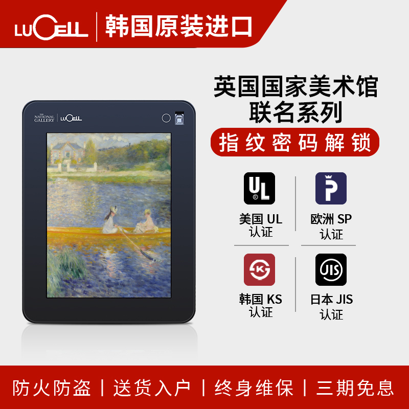 LUCELL乐喜尔韩国原装进口小型家用防火保险柜指纹密码保险箱防火防盗认证智能床头保险柜嵌入衣柜办公室商用