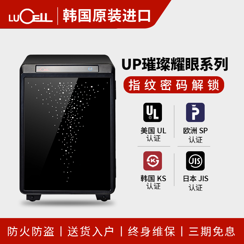 韩国进口乐喜尔LUCELL50cm保险柜家用防火防盗小型入墙指纹密码锁保险箱床头柜办公室商用智能保管箱