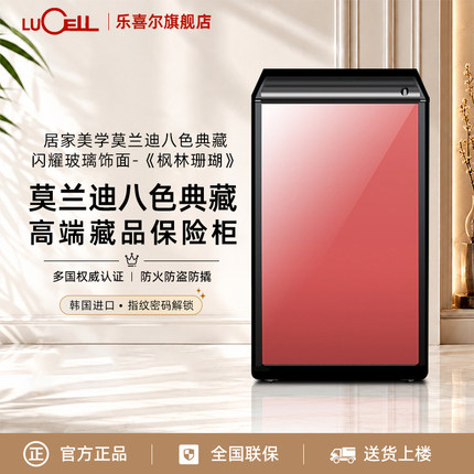 乐喜尔LUCELL韩国原装进口保险柜中小型指纹解锁智能保管箱密码保险箱防火防盗智能家用床头柜入墙商用