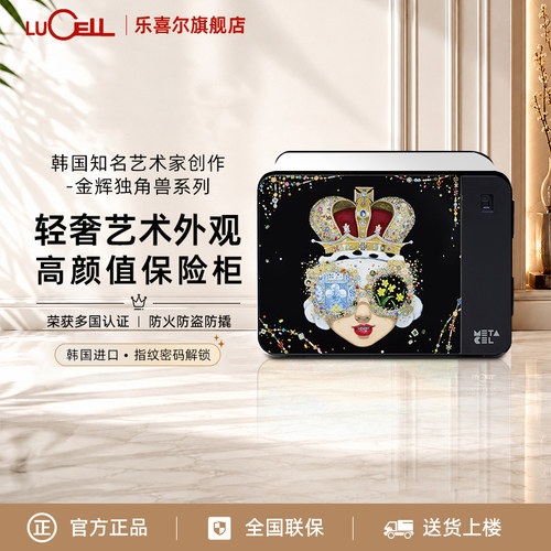 LUCELL乐喜儿韩国进口小型家用保险柜指纹密码家庭保险箱华冠幻眸黑色系列防火防盗认证