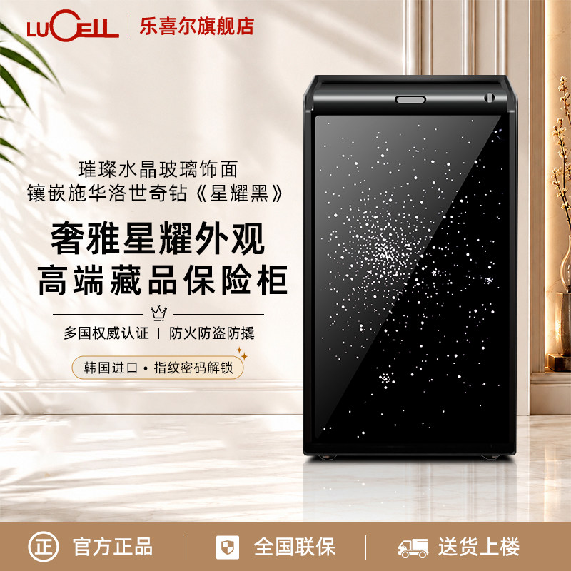 LUCELL乐喜尔韩国原装进口保险柜家用防火防盗认证指纹密码全钢重型隐藏式定制摇表器高端首饰保险柜
