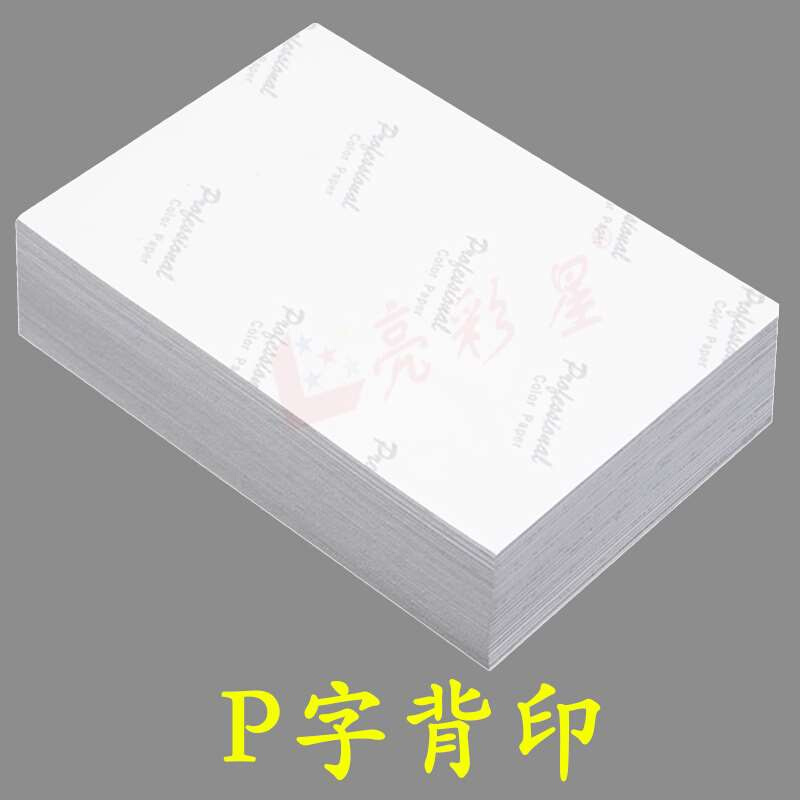 量版装6寸相纸A5照片5寸7寸10寸相片a4喷墨A3打印4R 180g200g230g