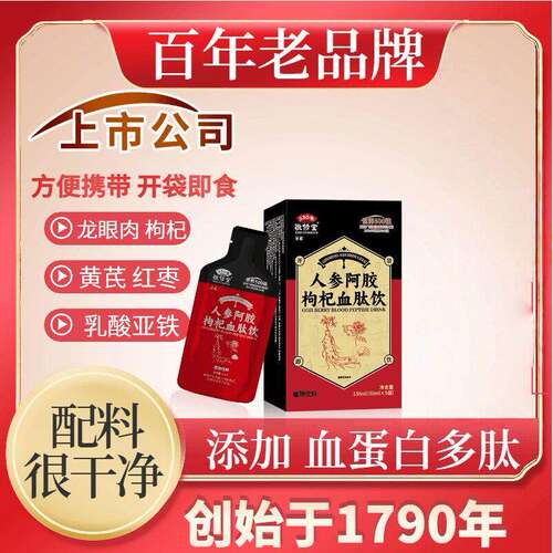 京岚人参阿胶枸杞血饮肽口感醇厚百年品牌开袋即食30ml*5袋正品
