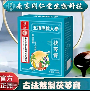 福记坊五指毛桃人参茯湿膏正品店