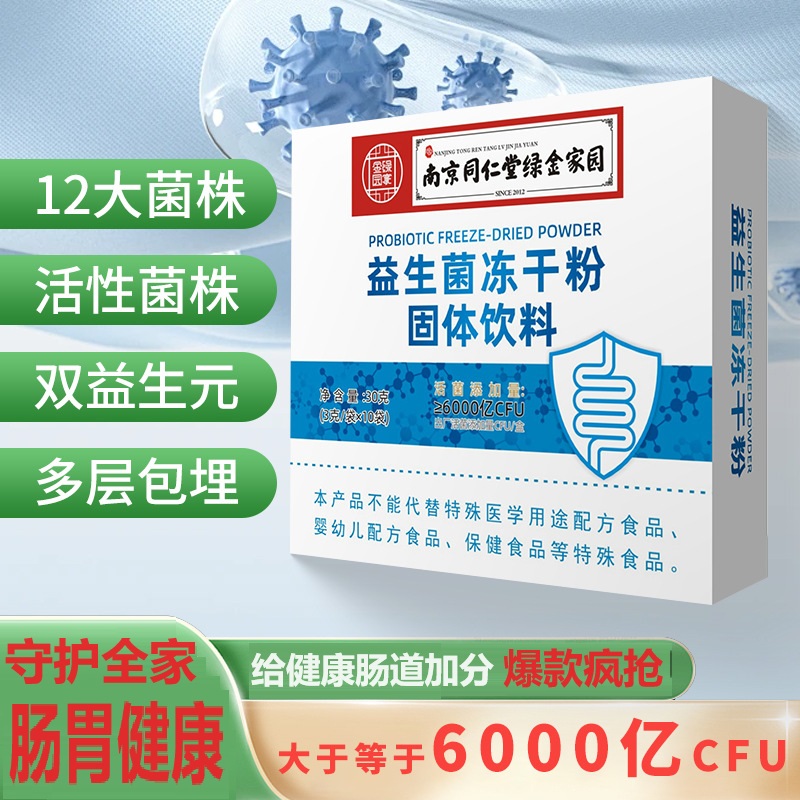 益生菌冻干粉高活性成人儿童调理肠胃通便排便增强免疫力固体饮料