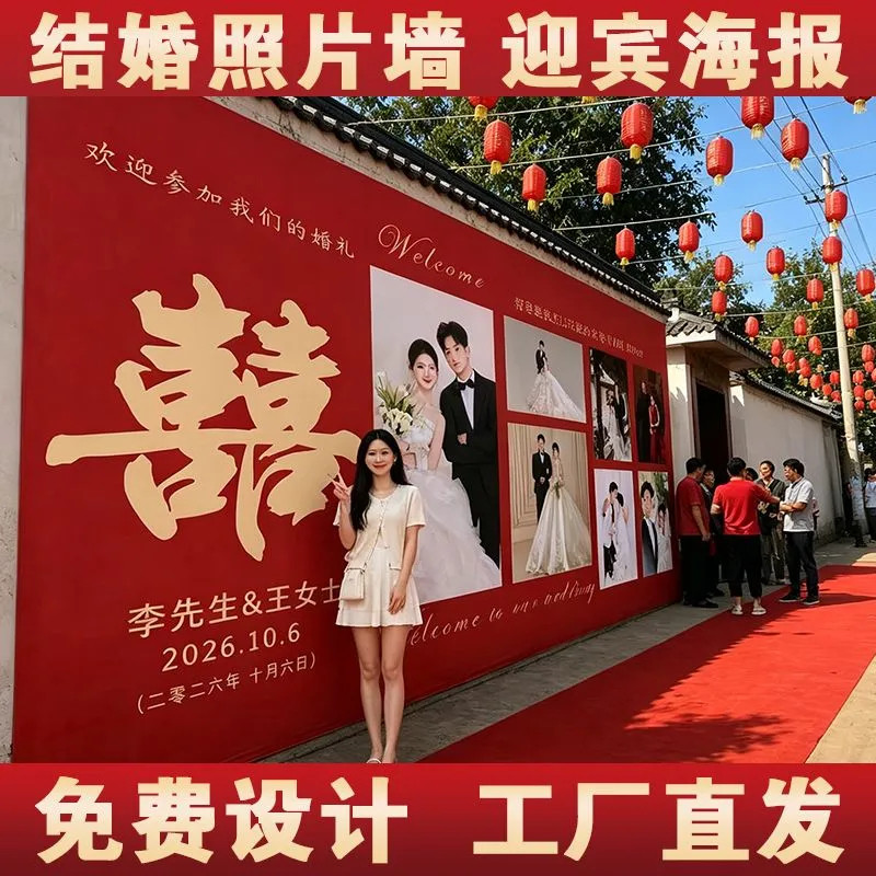 婚礼婚纱照迎宾大海报定制婚宴结婚婚纱照片墙贴背景墙喷绘布定制