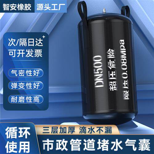 加强市政管道堵水气囊止水闭水试验气囊止水橡胶污水雨水封堵气囊
