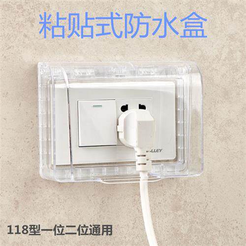 118型黏贴式防水盒六孔十孔插座通用防水盒电源插座保护盖开关罩