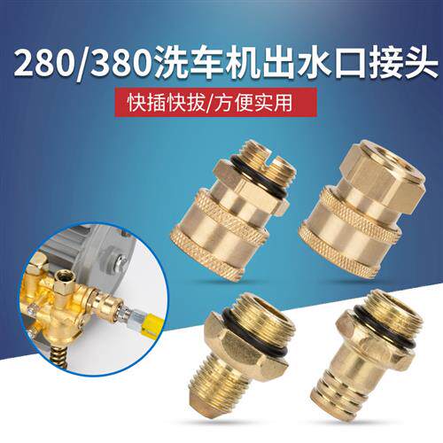 高压清洗机洗车机配件280型380型进水口出水口水管连接螺丝铜接头