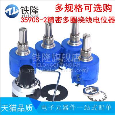 精密多圈绕线电位计3590S-2-103L 502L 104L 1K5K10K100K刻度旋钮