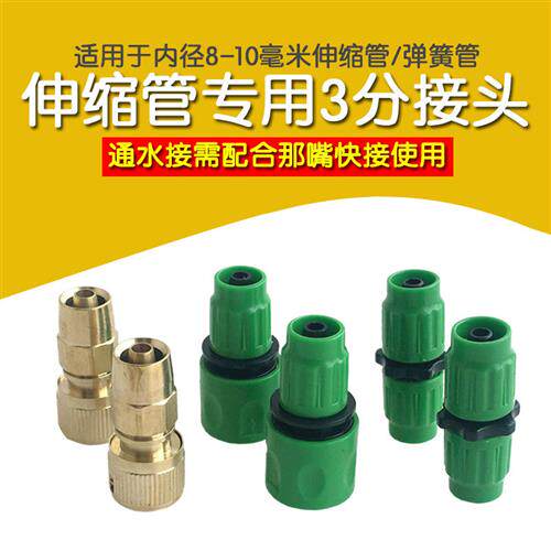 伸缩水管黄铜快接头3分软水管通水接头洗车水枪细水管接头配件