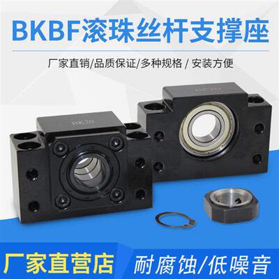 高精密滚珠丝杆支撑座固定座BKBFFKFFEKEF丝杠伺服轴承座光轴支架