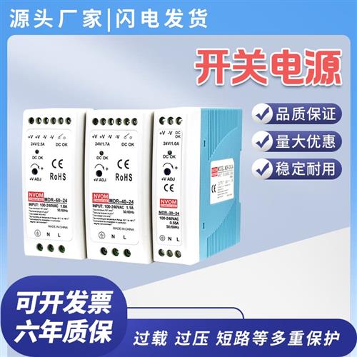 MDR导轨式开关电源10W20W40W60W100W120W直流220V转12V5A24V