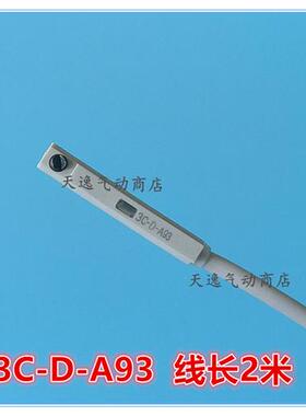 (新款)磁性开关3C-D-A93白色头DZ73气缸感应器DA93感测器DC73现货