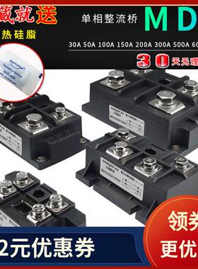 MDQ100A1600V单相整流桥模块MDQ30A100A250A500A-16大功率直流电
