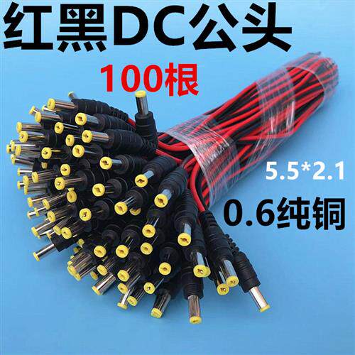 纯铜芯DC插头红黑线监视摄影机12V电源公母接头DC直流电源母头线