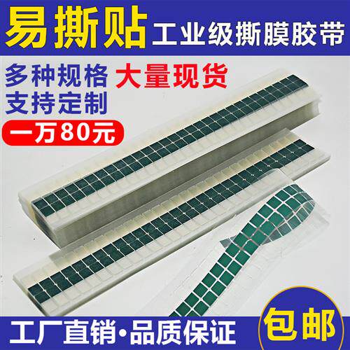 高粘易撕双面胶带oca不干胶保护膜液晶透明小胶贴易手撕贴拉手柄