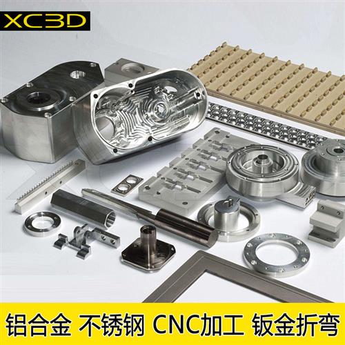 零件CNC定制加工手板不锈钢铝合金金属3D打印钣金折弯冲压模具制