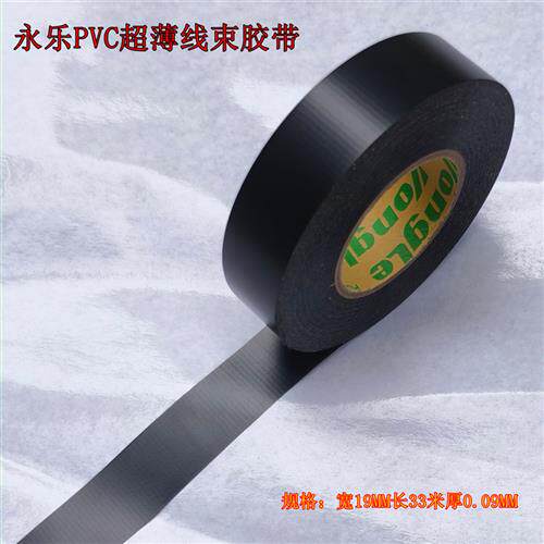 电工绝缘胶布车用防水超薄黑色阻燃电路电线家用电气塑料 PVC胶带