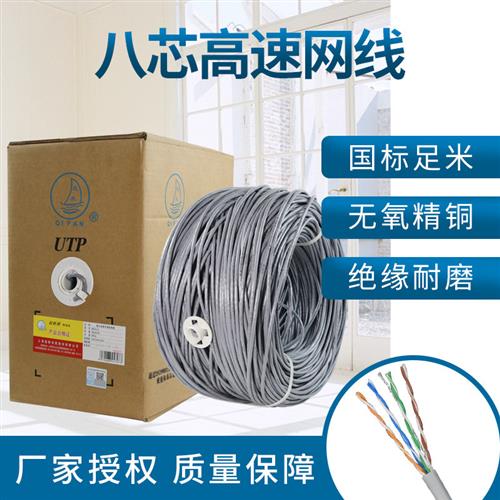 上海起帆无氧铜超五类HSYV-5E六类HSYV-6千兆网线305米/箱