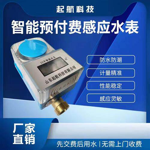 智能预付费水表防水防潮射频卡刷卡感应4分6分自来水IC卡远传水表