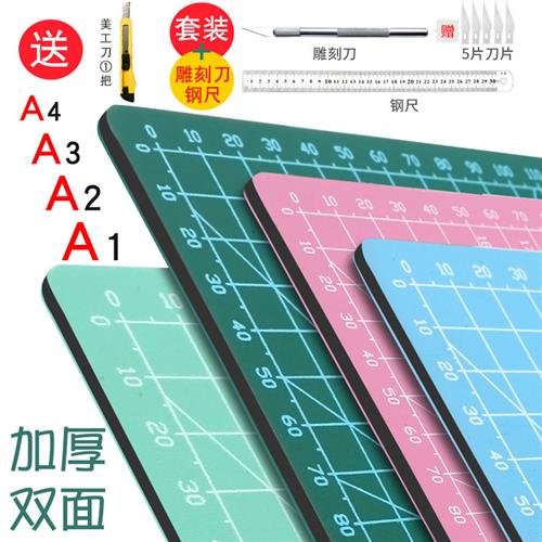 切割垫板a3切割垫a2雕刻垫a1切割板a4手工垫板环美双面pvc大号防图片
