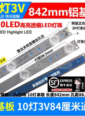 10灯3V84cm42寸43寸灯条液晶电视通用背光灯条可剪456789灯LED灯