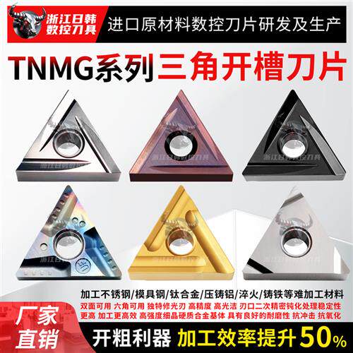 数控刀片TNMG160402R/L-C 160404R 钢件金属陶瓷三角刀粒高光洁度