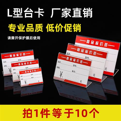 亚克力L型透明台卡标价牌 商品标签牌桌牌A5超市价格牌桌签展示牌