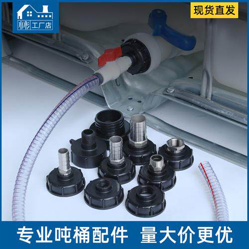 ibc吨桶阀门配件塑料接头接软管变径s60*6粗丝转接4分6分1寸2寸